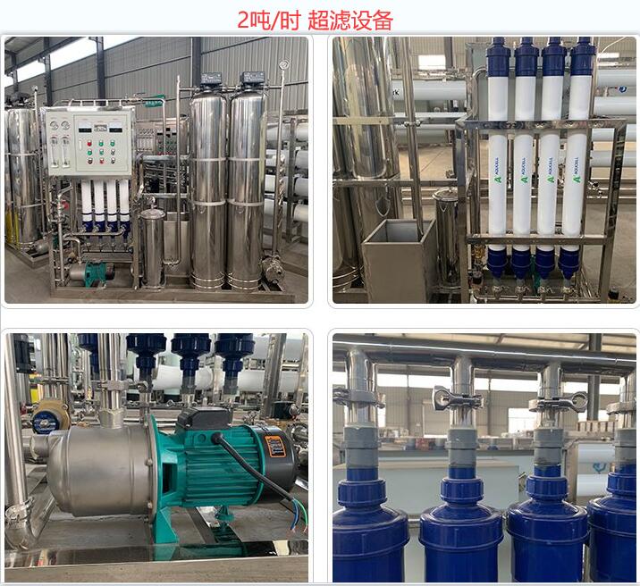 2噸每小時<a href=http://m.hbcq.com.cn/clsb/ target=_blank class=infotextkey>超濾設備</a>